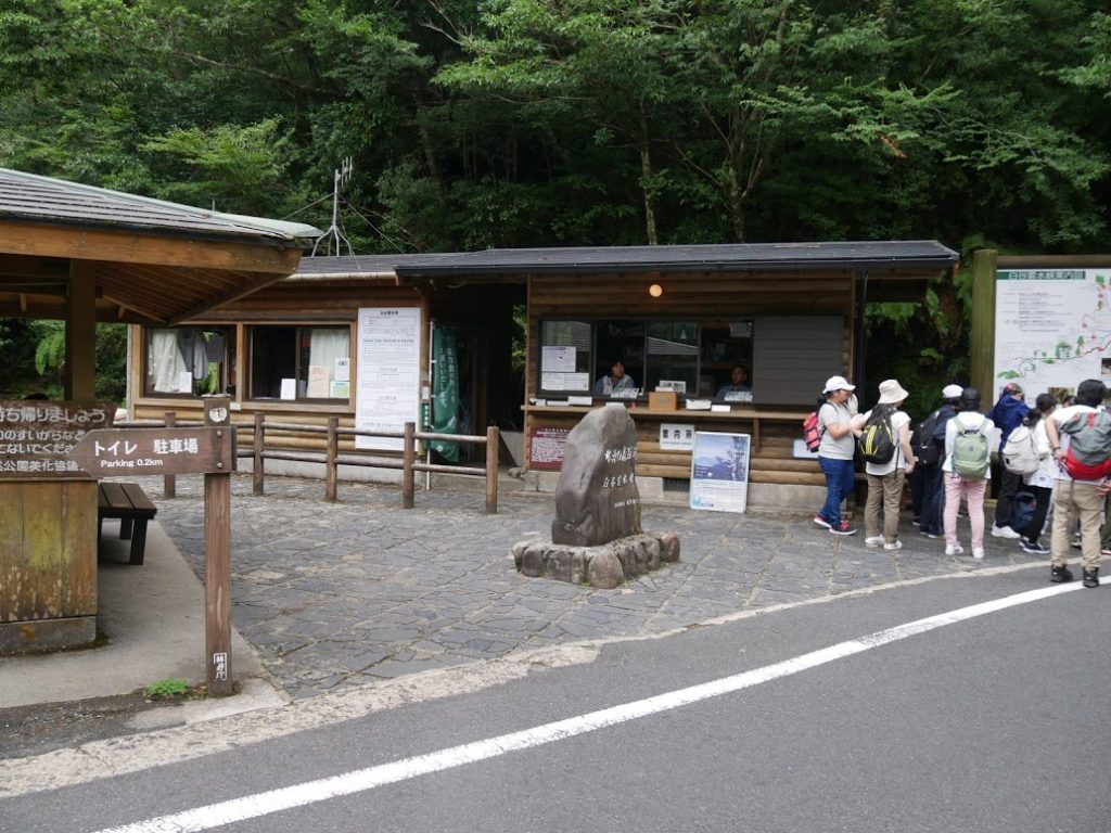 白谷雲水峡　入り口　管理棟