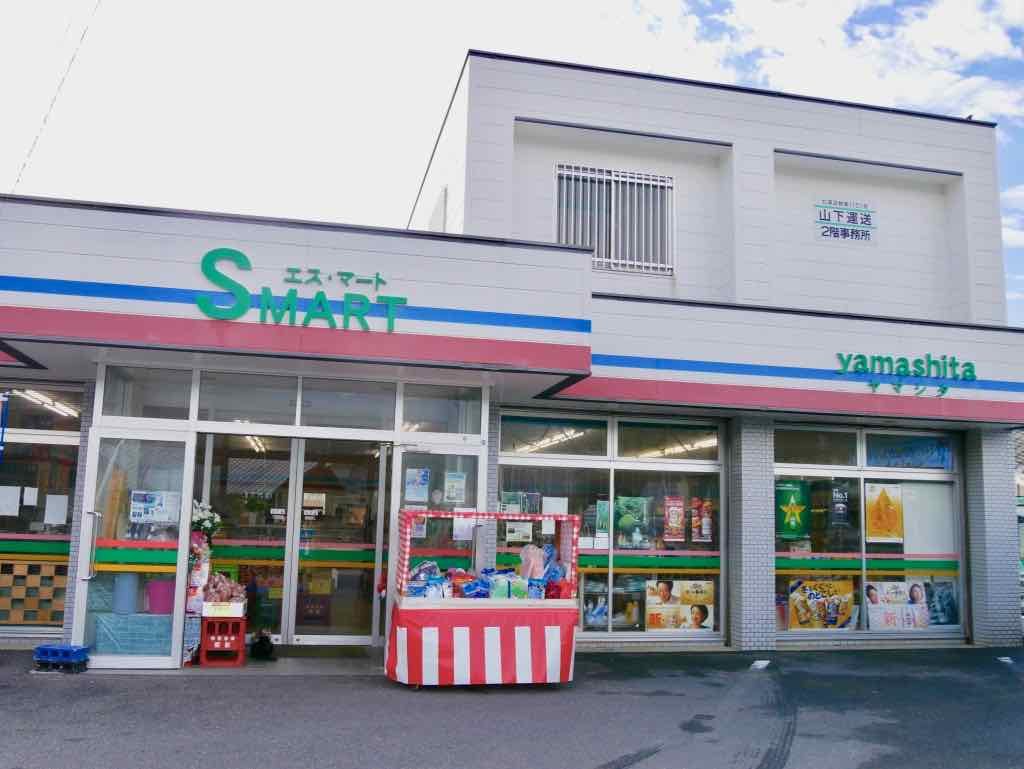 栗生エリア唯一のお弁当が買えるお店　山下ストア（Sマート）