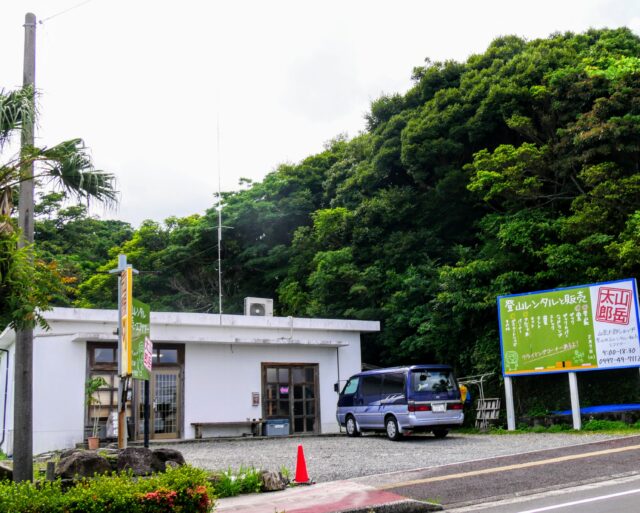 屋久島　安房　山岳太郎ショップ