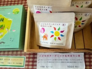 八万寿茶園　こども玄米ほうじ茶　