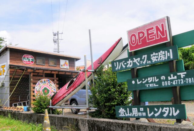 レンタルの山下　安房店