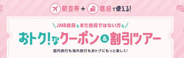 2026年】年何回？次回のJALタイムセールがいつかを予想しました！