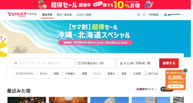 屋久島ファンのツキシマが獲得した5000円スペシャルクーポン