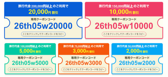 近ツー感謝ウィーク 国内ダイナミックパッケージ