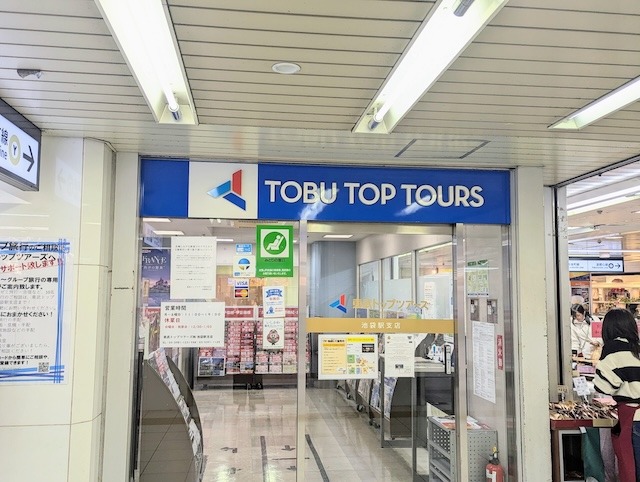 東武トップツアーズ 池袋
