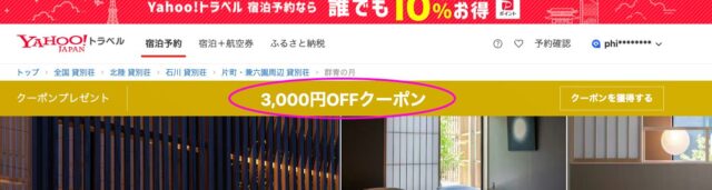 ポップアップではないスペシャルクーポン