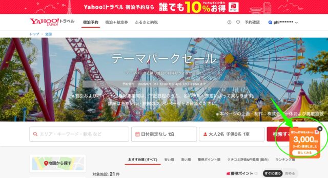 屋久島ファンのツキシマが取得した3000円のスペシャルクーポン