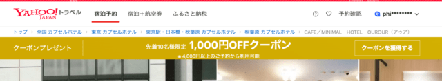 屋久島ファンのツキシマが獲得した1000円スペシャルクーポン