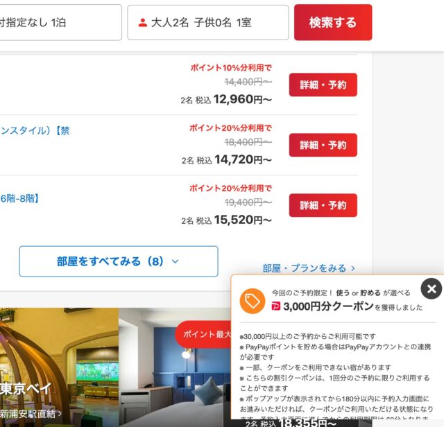 屋久島ファンのツキシマが取得した3000円のスペシャルクーポン