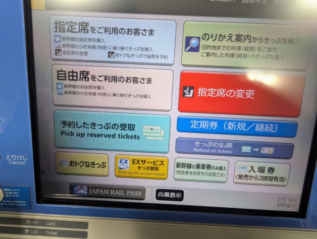 JR東海道新幹線の発券機画面 JTBでWeb予約したチケットをここで発券します