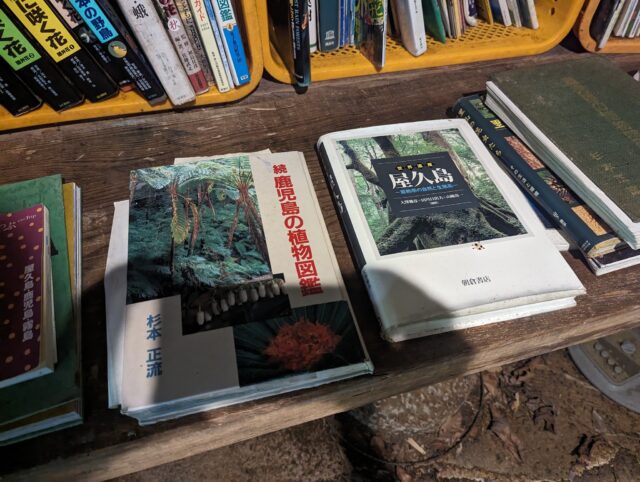 本棚の『続 鹿児島の植物図鑑』と『屋久島』